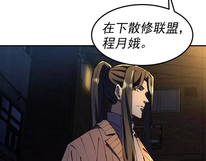 我被地球绑架了,第20话 散修,第79张